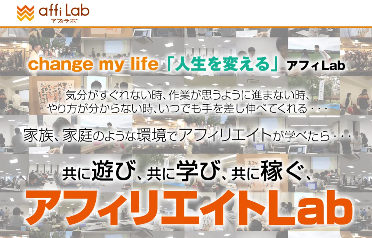 アフィリエイトLab アフィLab 株式会社アリウープ 井口大輝 実態はどうなの?
