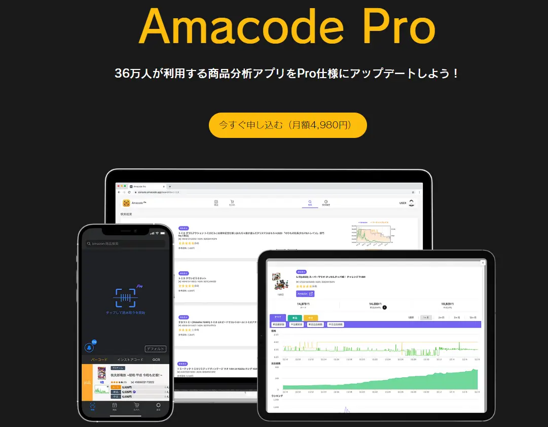 Amacode　Pro