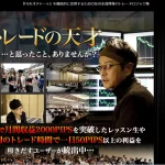 FXismデイトレ大百科　株式会社SMS　藤川恭一　実態はどうなの？