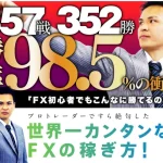 グローバルドリームFXクロスリテイリング株式会社　松野有希 実態はどうなの？