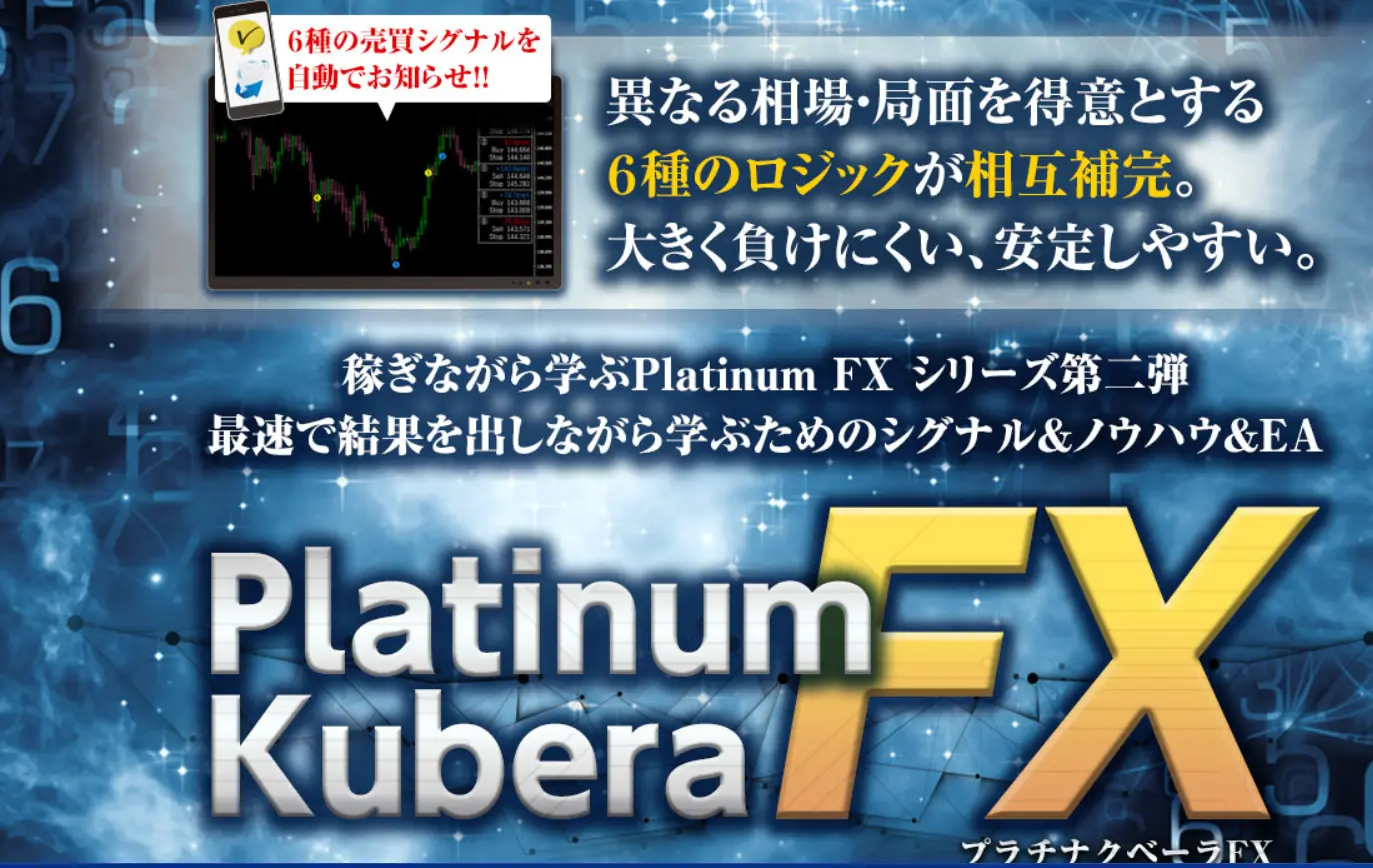 Platinum Kubera FX ＢＥＬＬＳＴＯＮＥ 株式会社石塚勝博実態はどうなの？