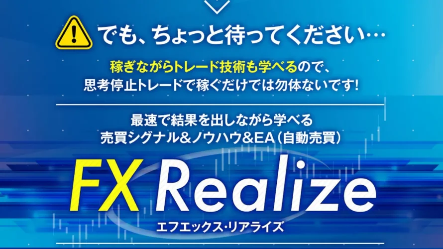 FX Realize　ＢＥＬＬＳＴＯＮＥ 株式会社 石塚勝博 実態はどうなの？